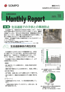 損保レポート2025年10月号