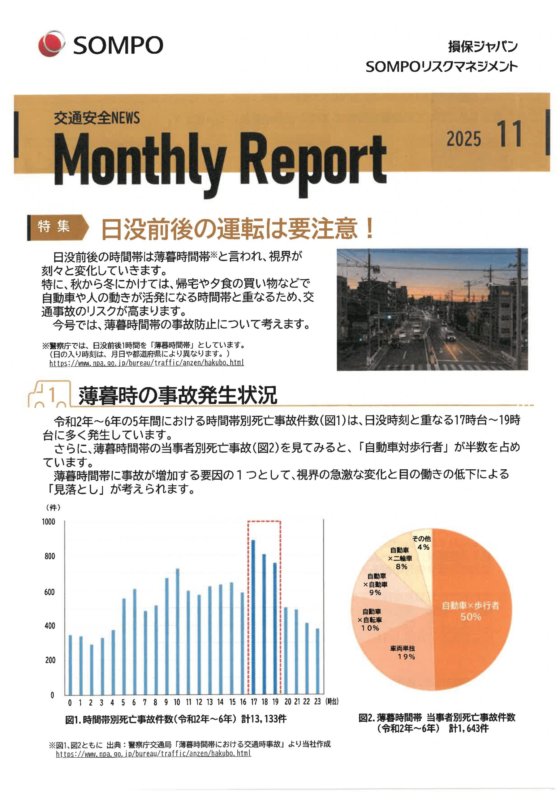 損保レポート2025年11月号