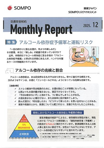損保レポート2025年12月号