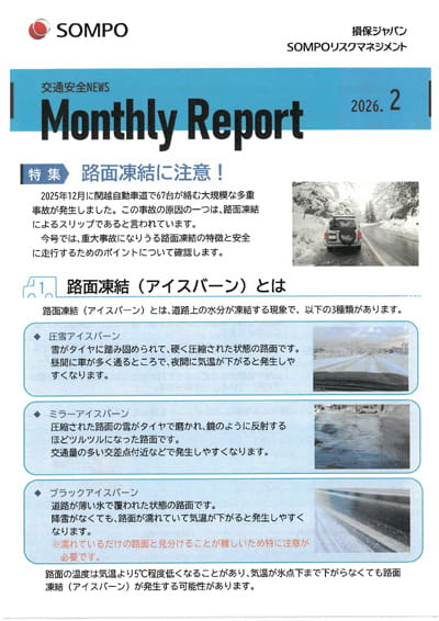 損保レポート2026年2月号